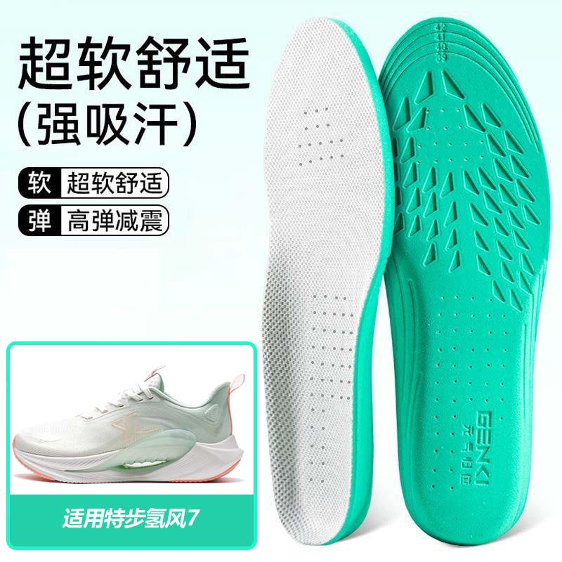 适用特步氢风7 6鞋垫高弹缓震吸汗透气运动篮球跑鞋男女