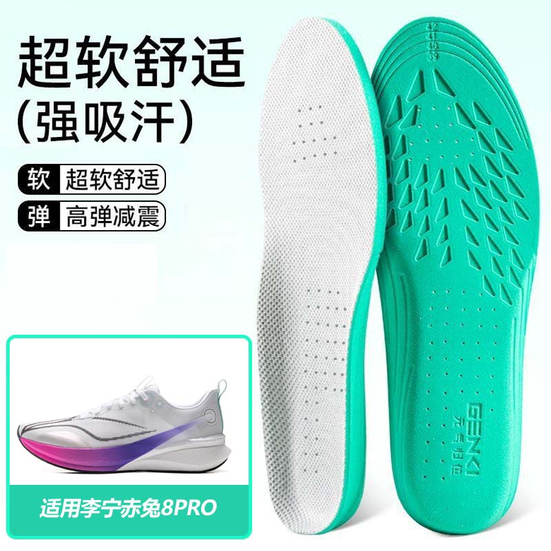 适用李宁赤兔8PRO鞋垫高弹缓震吸汗透气运动篮球跑鞋男女除臭
