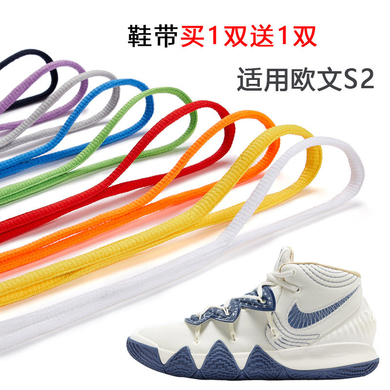 适用kyrie欧文s2 6六7七m2k-tekno篮球鞋半圆鞋带绳红黄蓝白黑色