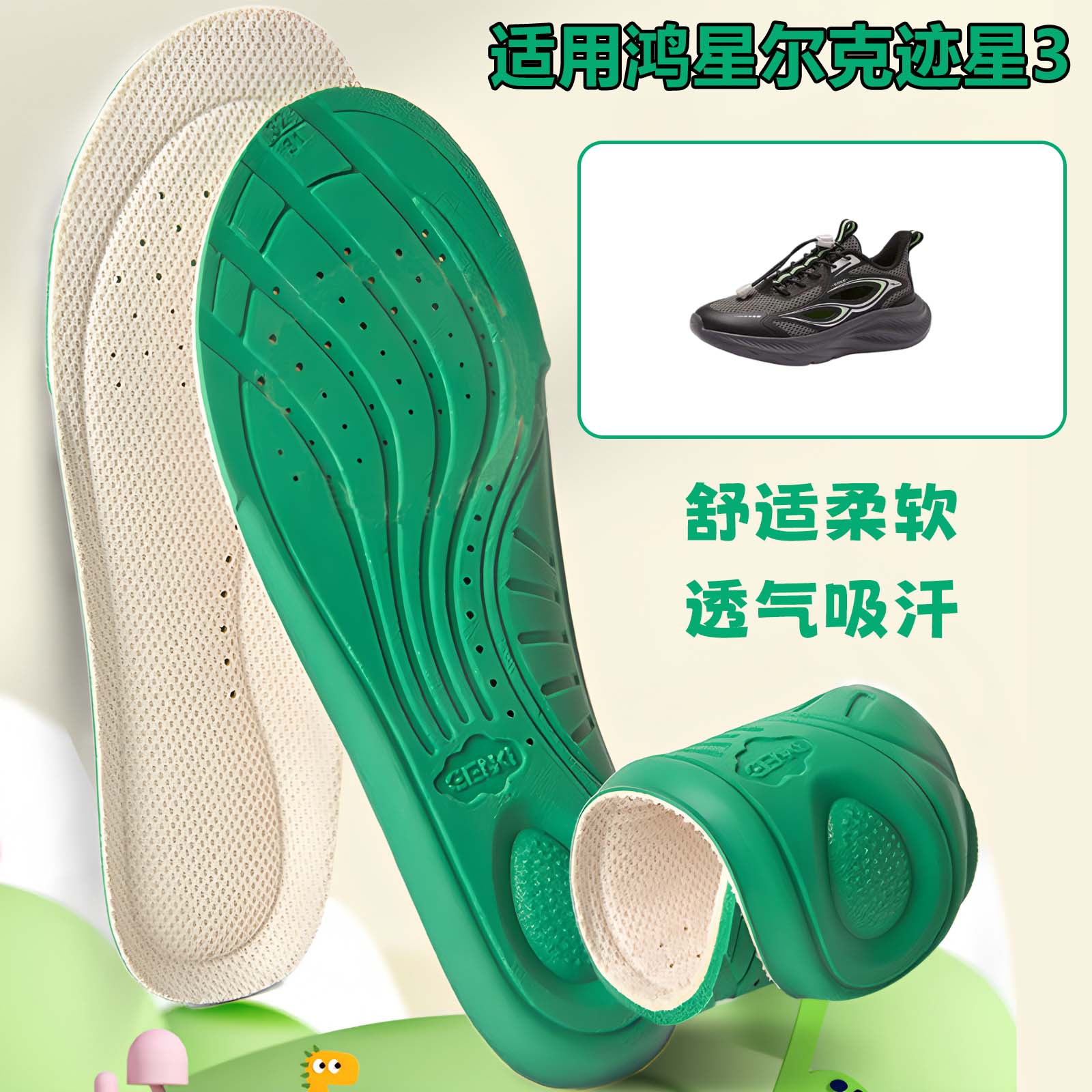 适用鸿星尔克迹星3儿童运动鞋垫可裁剪减震透气吸汗宝宝小孩鞋垫