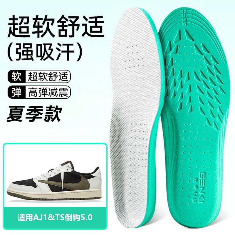 适用AJ1&TS倒钩5.0板鞋鞋垫高弹缓震吸汗透气运动篮球鞋垫