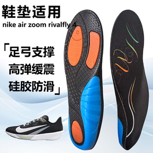 适用nike air zoom rivalfly 4运动鞋垫减震男吸汗扁平足弓全垫