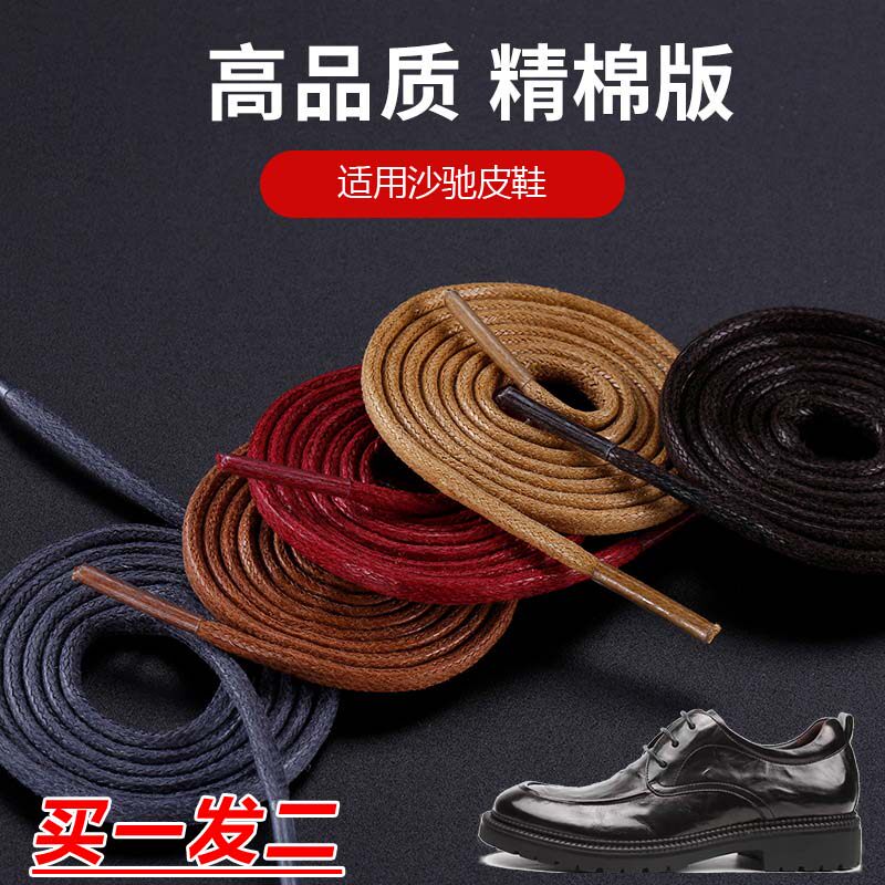 适用沙驰皮鞋鞋带靴子棕色白色黑色蜡绳圆形打蜡鞋带绳