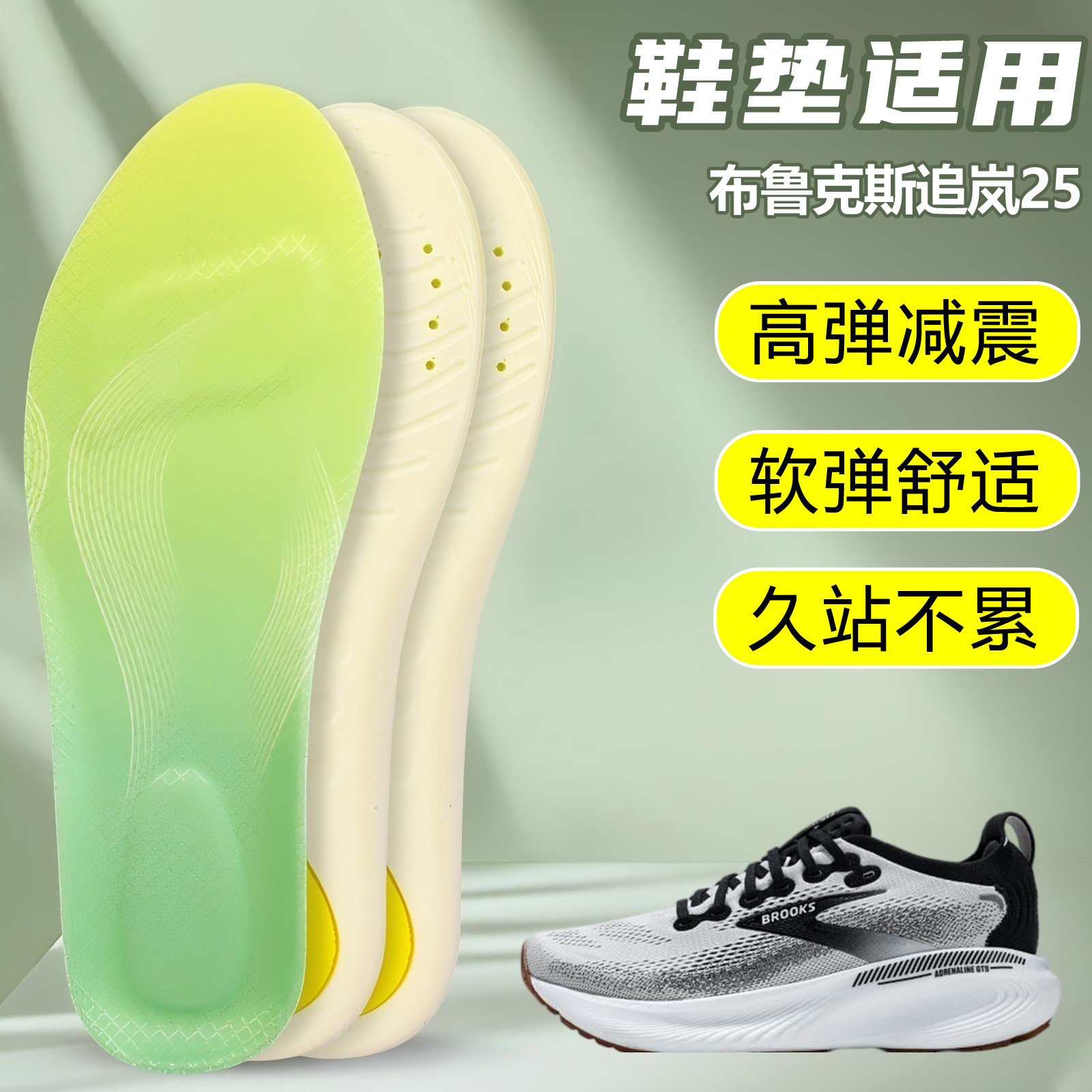 适用布鲁克斯追岚25鞋垫足弓支撑吸汗防滑久站运动跑鞋篮球鞋