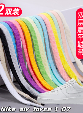 适用air force 1 07双层鞋带扁平运动鞋板鞋黑白灰色加厚鞋绳AF1