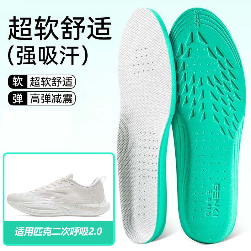 适用匹克态极二次呼吸2.0鞋垫高弹缓震吸汗透气运动篮球跑鞋男女
