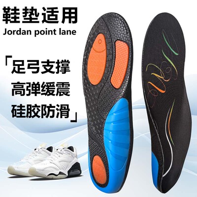 适用Jordan point lane运动鞋垫减震男吸汗扁平足弓全垫足跟矫正
