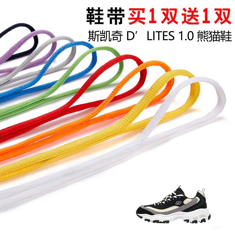 适用斯凯奇 D'LITES 1.0 熊猫鞋半圆鞋带篮球鞋运动鞋跑鞋鞋绳