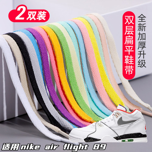 适用air flight 89双层鞋带扁平运动鞋板鞋黑白灰色加厚鞋绳