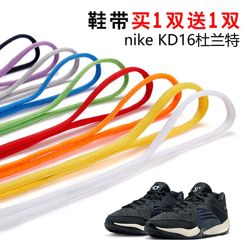 鞋带半圆黑白红灰色篮球鞋带