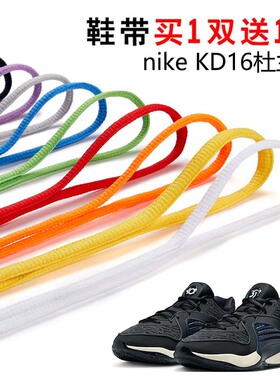 适用KD16杜兰特半圆鞋带篮球鞋运动鞋跑鞋鞋绳黑白灰色