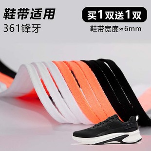 适用361锋牙鞋带窄6mm黑白桔色跑鞋篮球鞋扁平鞋带绳