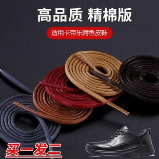 适用卡帝乐鳄鱼皮鞋鞋带靴子棕色白色黑色蜡绳圆形打蜡鞋带绳