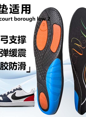 适用Nike court borough low 2运动鞋垫减震男吸汗扁平足弓全垫