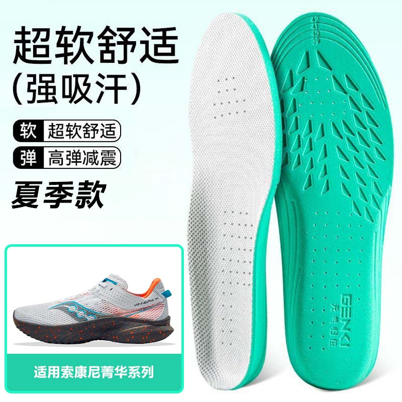 适用索康尼菁华15 14 13鞋垫高弹缓震吸汗透气运动篮球跑鞋男女图片