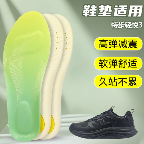 适用特步轻悦3鞋垫足弓支撑吸汗防滑久站运动跑鞋篮球鞋