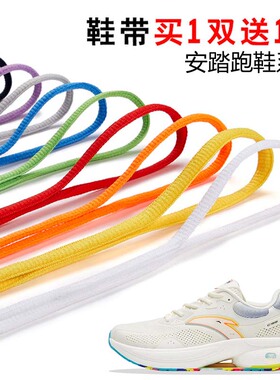 适用安踏C100 c202半圆鞋带篮球鞋休闲鞋运动鞋跑鞋鞋绳黑白灰色