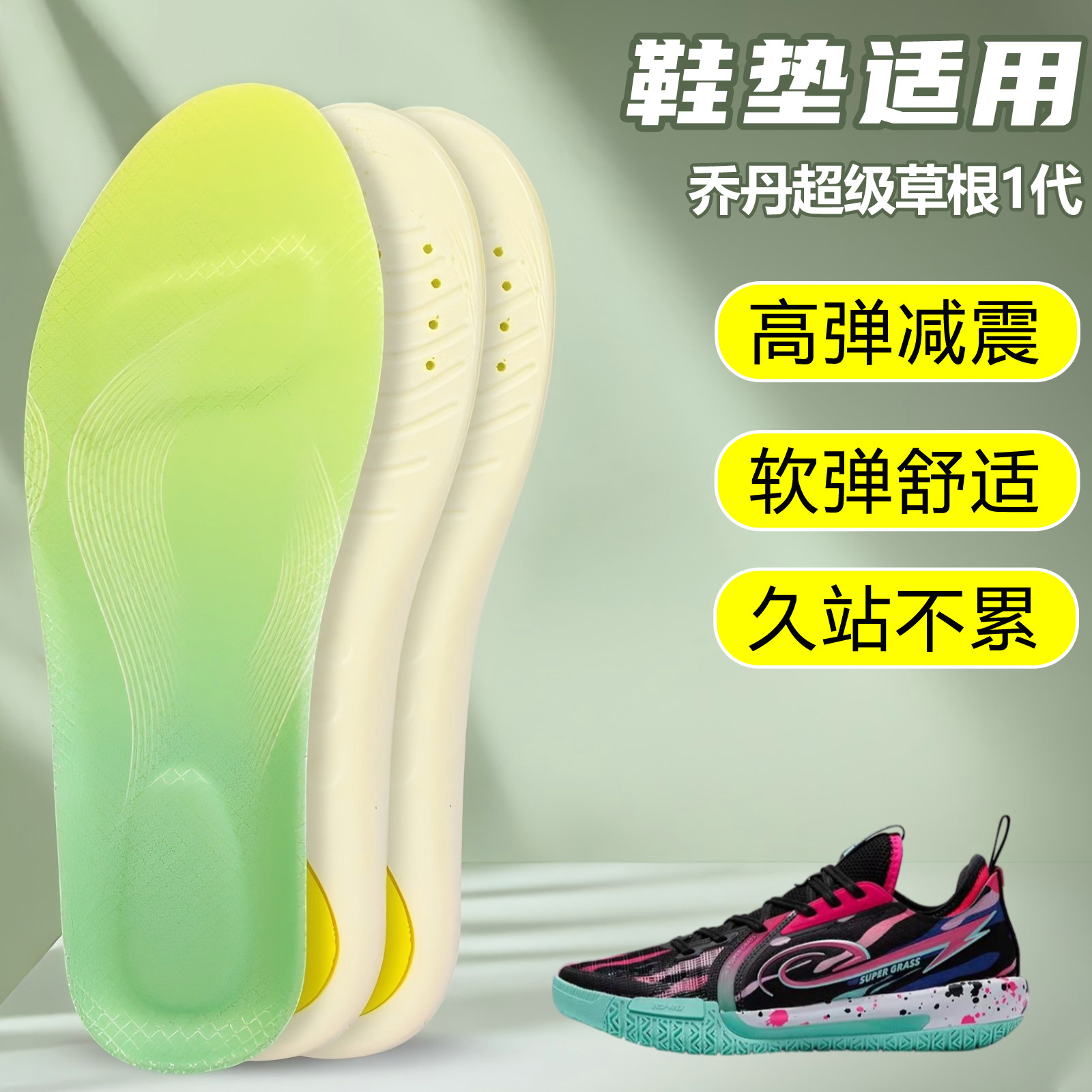 适用乔丹超级草根1代鞋垫足弓支撑吸汗防滑久站运动跑鞋篮球鞋