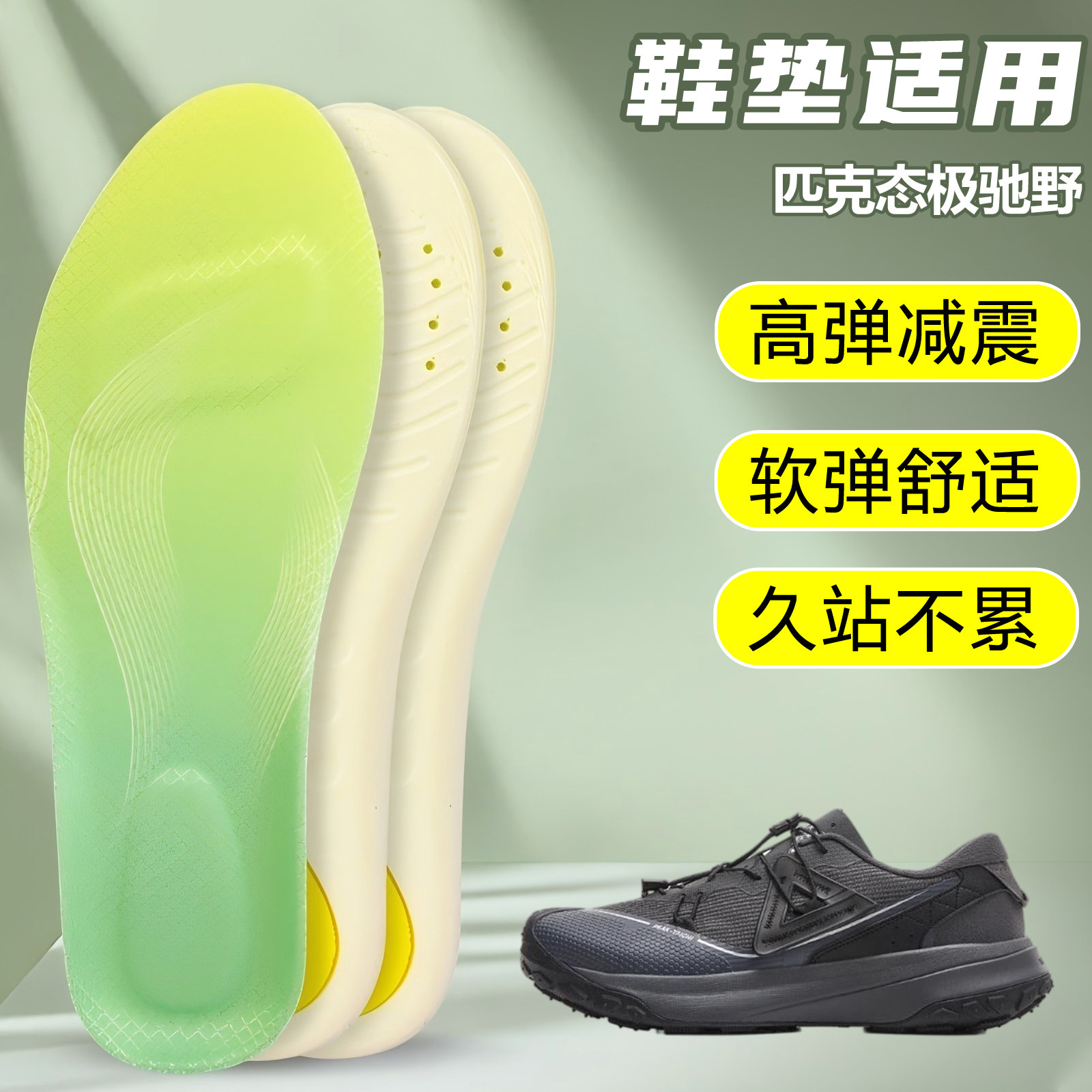 适用匹克态极驰野鞋垫足弓支撑吸汗防滑久站运动跑鞋篮球鞋