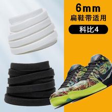 适用nike科比4四  6mm扁鞋带运动鞋带跑步鞋带彩色涤纶鞋绳