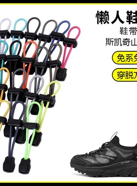 适用斯凯奇山溪鞋懒人免系鞋带鞋扣弹力松紧一脚鞋绳
