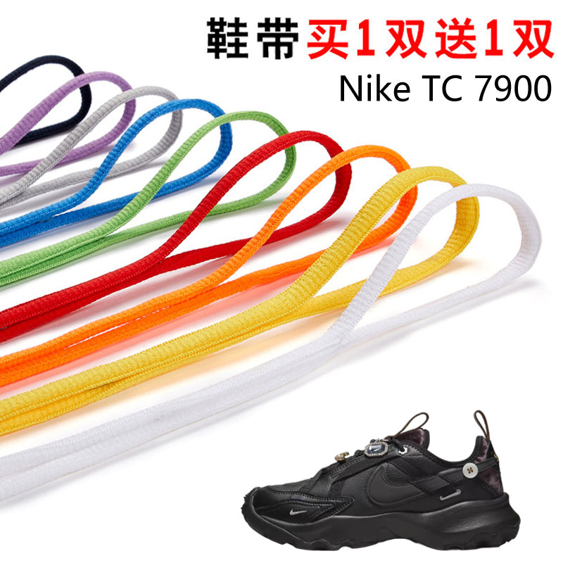 适用Nike TC 7900半圆鞋带篮球鞋运动鞋跑鞋鞋绳