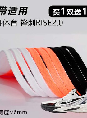适用乔丹锋刺RISE2.0鞋带窄6mm黑白桔色跑鞋篮球鞋扁平鞋带绳