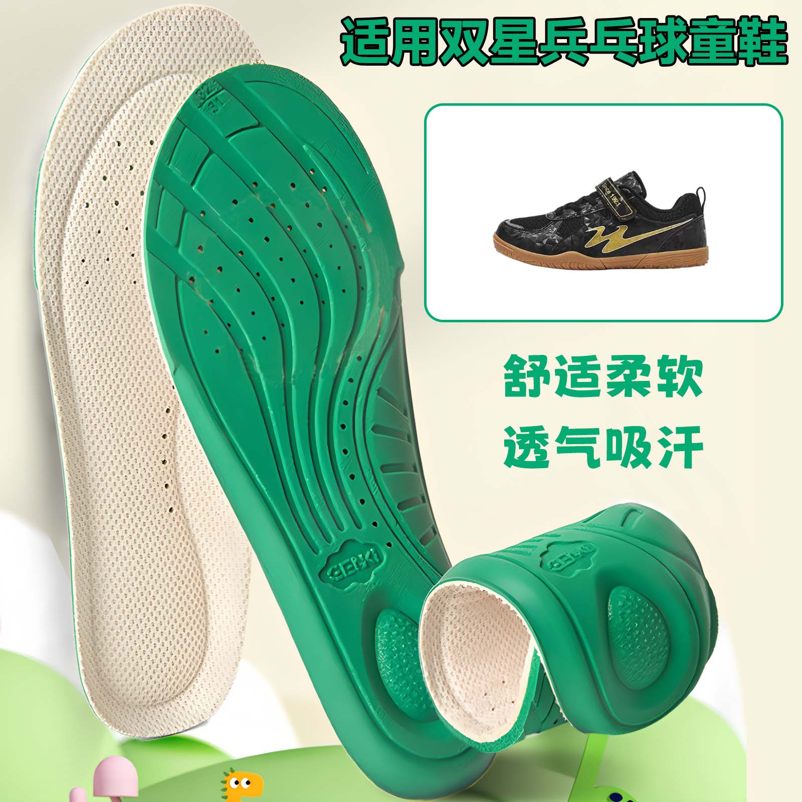 适用双星兵乓球童鞋运动鞋垫可裁剪减震透气吸汗宝宝小孩鞋垫