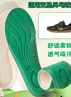 适用双星兵乓球童鞋运动鞋垫可裁剪减震透气吸汗宝宝小孩鞋垫