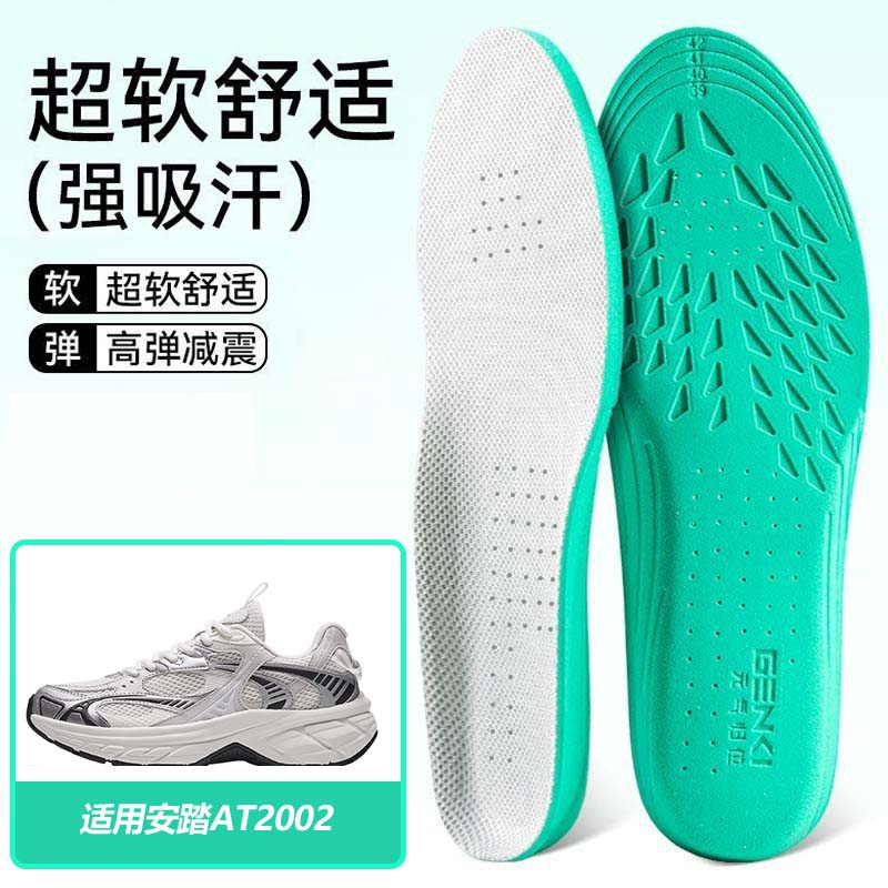 适用安踏AT2002鞋垫高弹缓震吸汗透气运动篮球跑鞋男女除臭