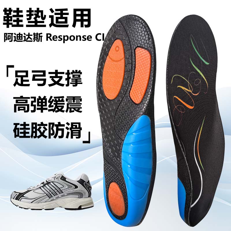 适用阿迪达斯Response CI运动鞋垫减震男吸汗扁平足弓全垫足跟