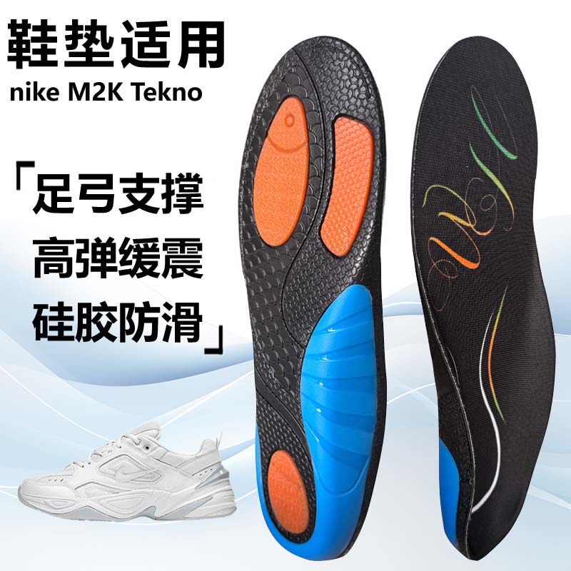 适用nike M2K Tekno运动鞋垫减震男吸汗扁平足弓全垫足跟矫正鞋垫