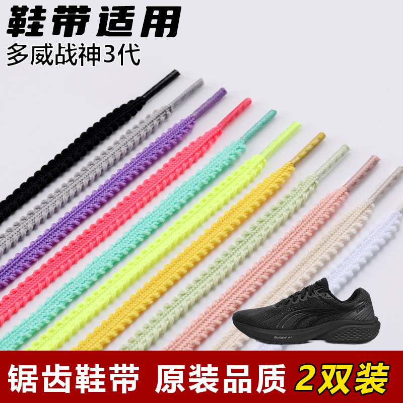 锯齿鞋带麦穗扁鞋绳防松脱