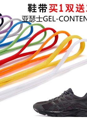 适用亚瑟士GEL-CONTEND 4半圆鞋带篮球鞋运动鞋跑鞋鞋绳黑白灰色