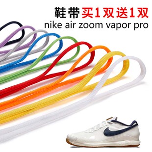 适用nike air zoom vapor pro半圆鞋带篮球鞋休闲运动鞋跑鞋鞋绳