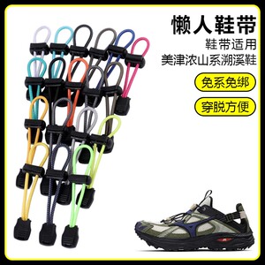适用美津浓山系溯溪鞋懒人免系鞋带鞋扣弹力松紧一脚鞋绳
