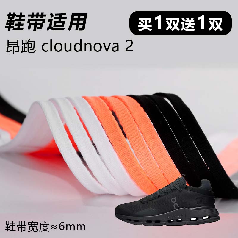 细窄6mm鞋带跑鞋鞋带运动鞋鞋绳