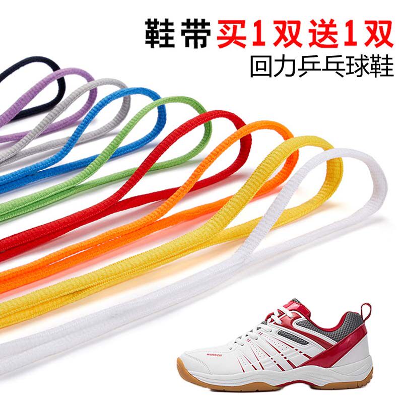 鞋带半圆黑白红灰色篮球鞋带