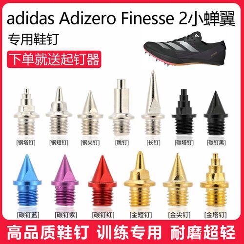 适用adidas Finesse 2小蝉翼鞋钉田径体考专用短尖跳长钉碳钉