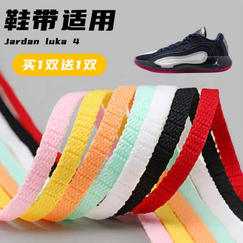 适用Jardan luka 4鞋带窄5mm黑白桔黄色跑鞋篮球鞋扁平鞋带绳