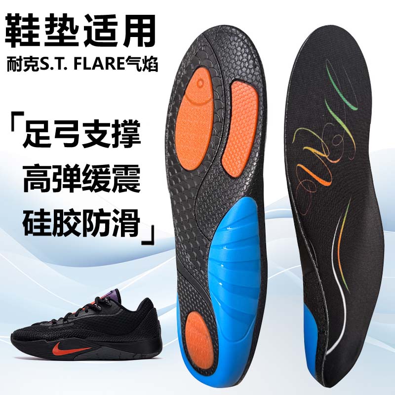 适用耐克S.T. FLARE气焰运动鞋垫减震男吸汗扁平足弓全垫足跟矫正