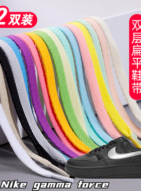 适用Nike gamma force双层鞋带扁平运动鞋板鞋黑白灰色加厚鞋绳