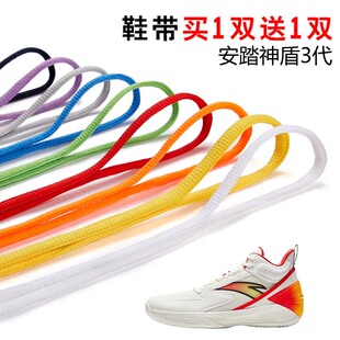 适用安踏神盾3代半圆鞋带篮球鞋休闲鞋运动鞋跑鞋鞋绳黑白灰色
