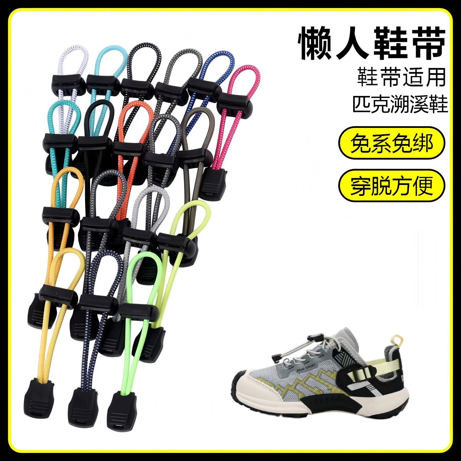 适用匹克儿童鞋溯溪鞋懒人免系鞋带鞋扣弹力松紧一脚鞋绳