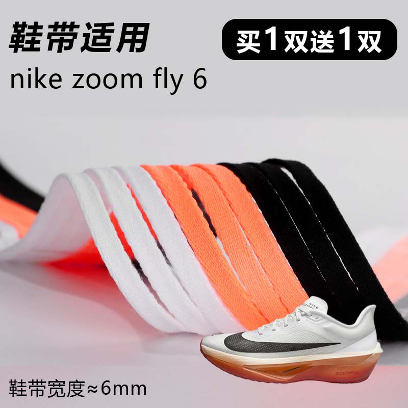 细窄6mm鞋带跑鞋鞋带运动鞋鞋绳