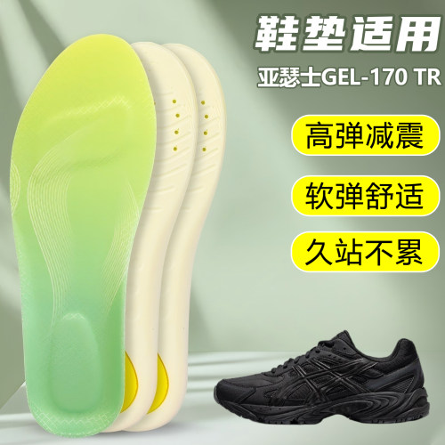 适用亚瑟士GEL-170 TR鞋垫足弓支撑吸汗防滑久站运动跑鞋篮球鞋