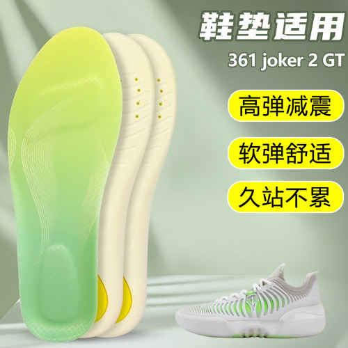 适用361 joker 2 GT鞋垫足弓支撑吸汗防滑久站运动跑鞋篮球鞋