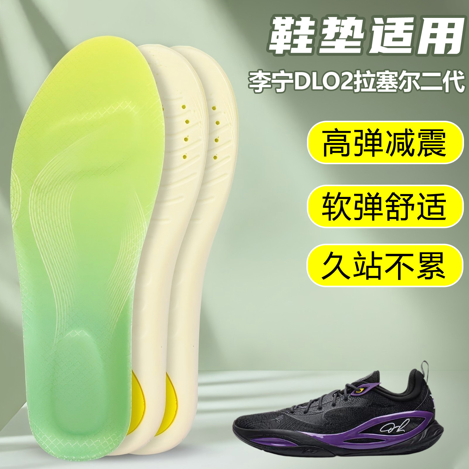 适用李宁DLO2拉塞尔二代鞋垫足弓支撑吸汗防滑久站运动跑鞋篮球鞋