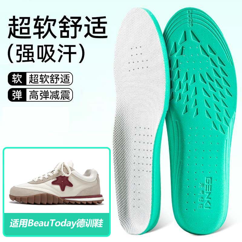 适用BeauToday复古德训鞋鞋垫高弹缓震吸汗透气运动篮球跑鞋男女