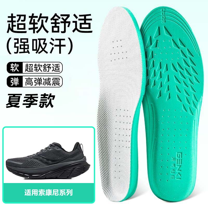 适用索康尼向导17 驭途17 悦跑15鞋垫高弹缓震吸汗透气运动男女